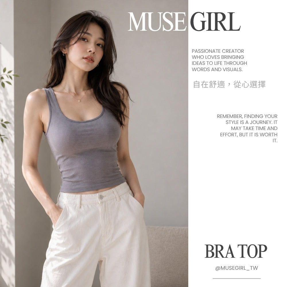 寬肩無袖BRA TOP 帶胸墊背心 集中型 舒適材質 百搭上衣 短版設計